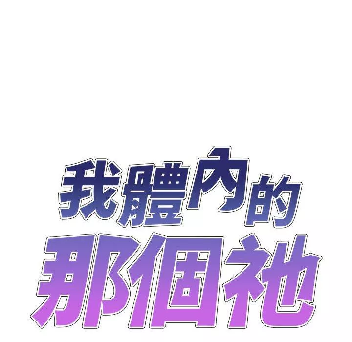 我体内的那个祂第8话