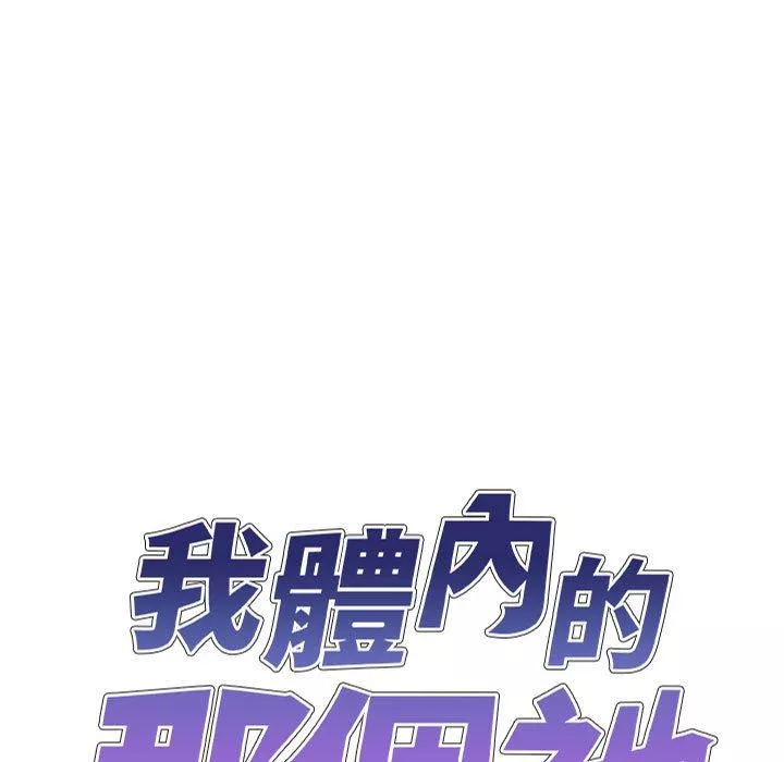 我体内的那个祂第17话