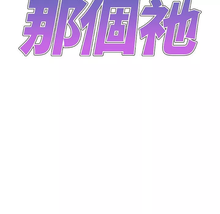 我体内的那个祂第1话