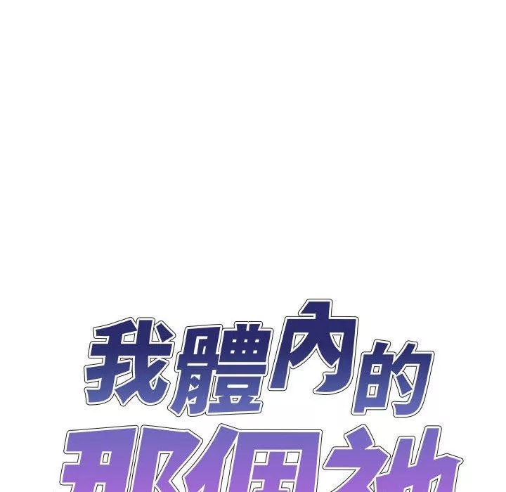 我体内的那个祂第9话