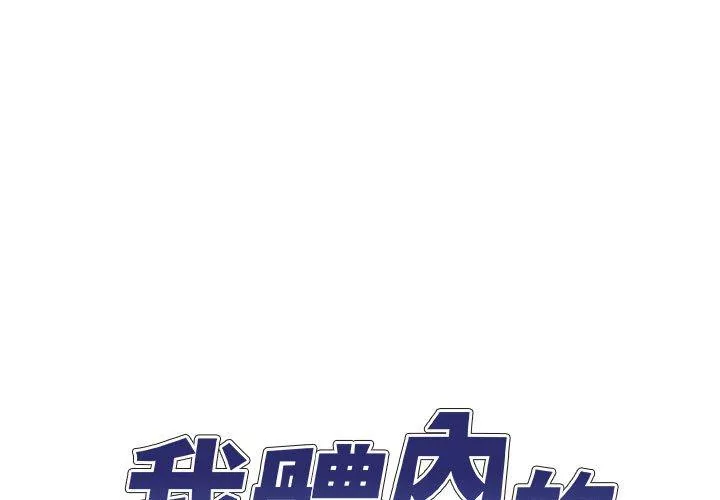 我体内的那个祂第39话