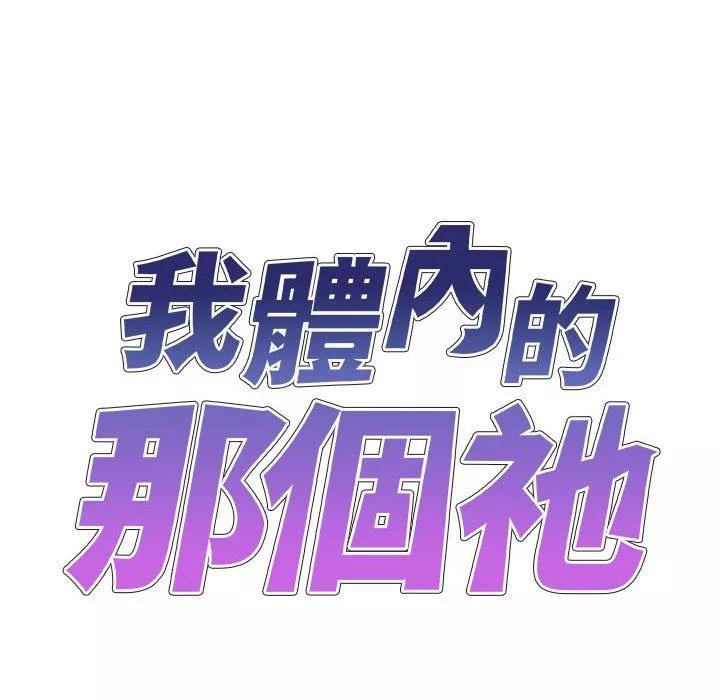 我体内的那个祂第18话