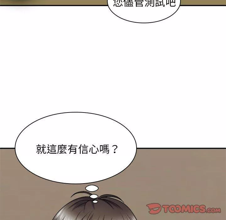 我体内的那个祂第31话