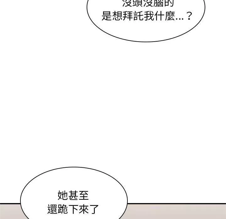 我体内的那个祂第36话