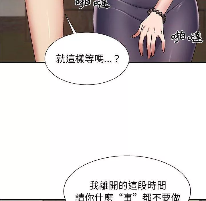 我体内的那个祂第3话