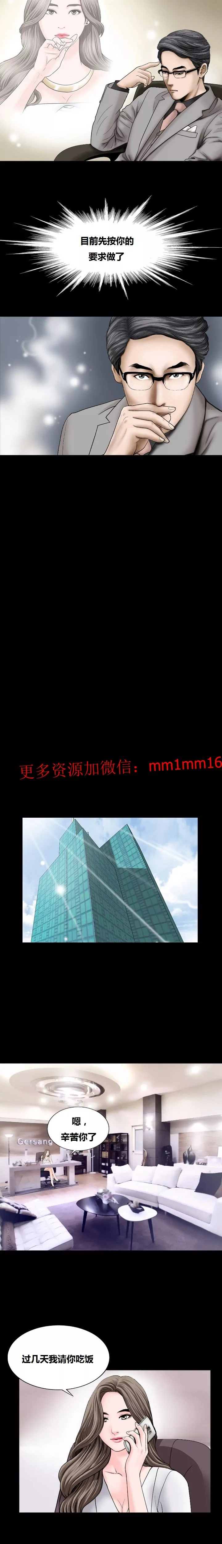 不一样的她第10章