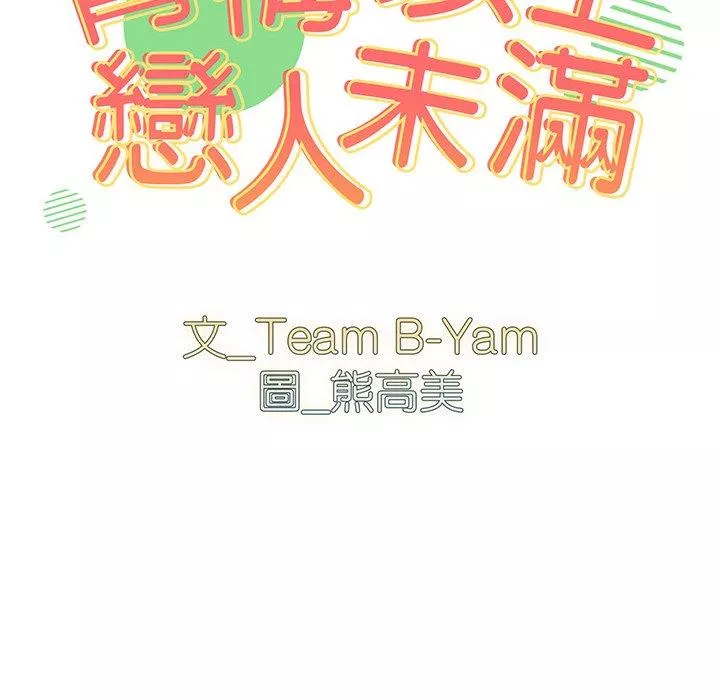 青梅以上恋人未满第31话