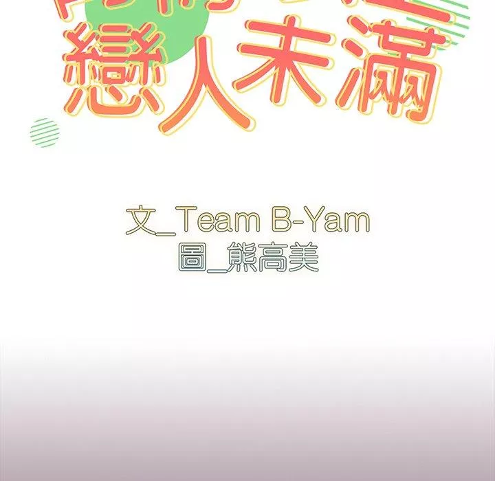 青梅以上恋人未满第23话