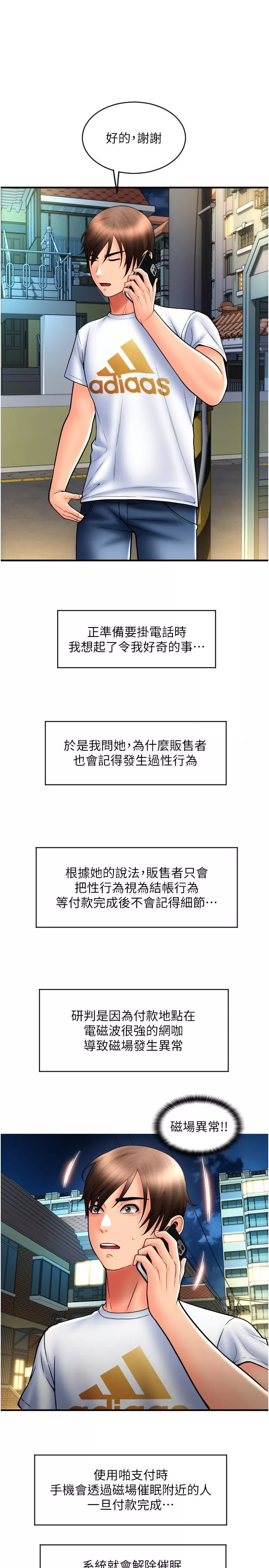 请用啪支付第17话-竟然敢碰我的女人