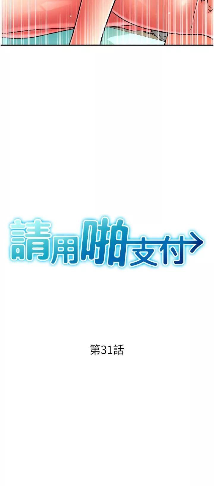 请用啪支付第31话-主人，後面好害羞