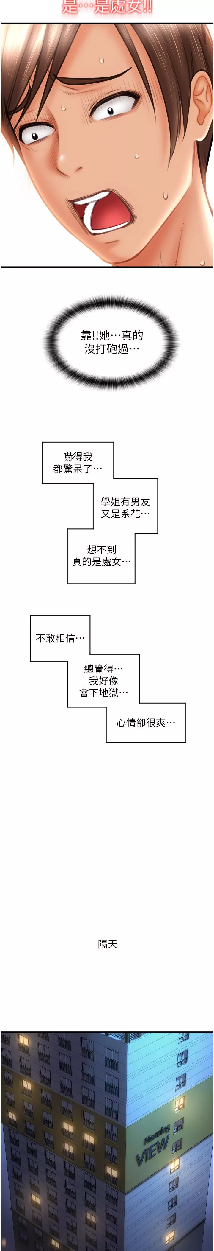 请用啪支付第23话-对老二痴迷的女人们