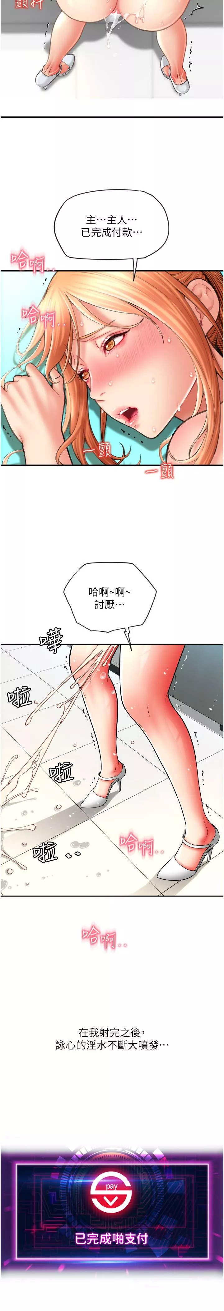 请用啪支付第34话-该不会连我都想上