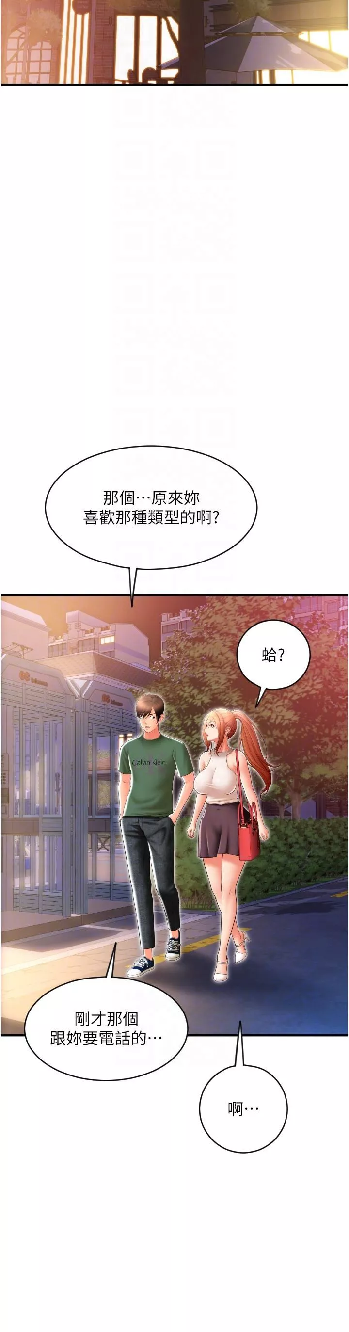 请用啪支付第34话-该不会连我都想上