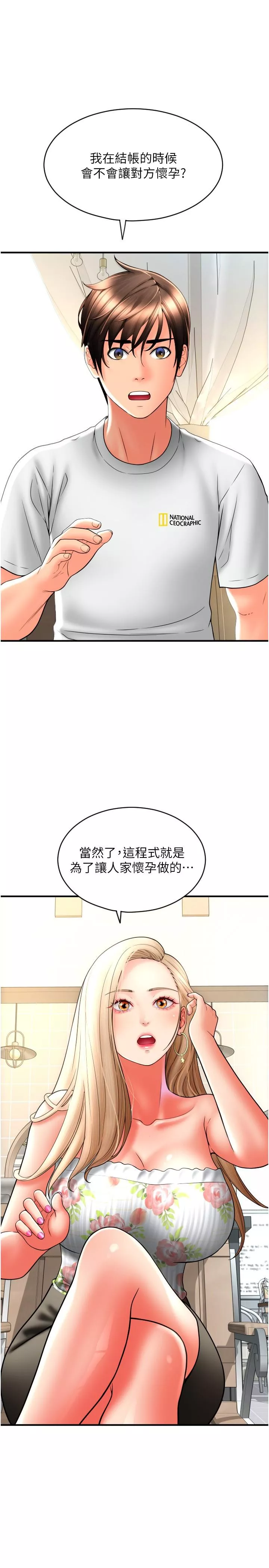 请用啪支付第34话-该不会连我都想上