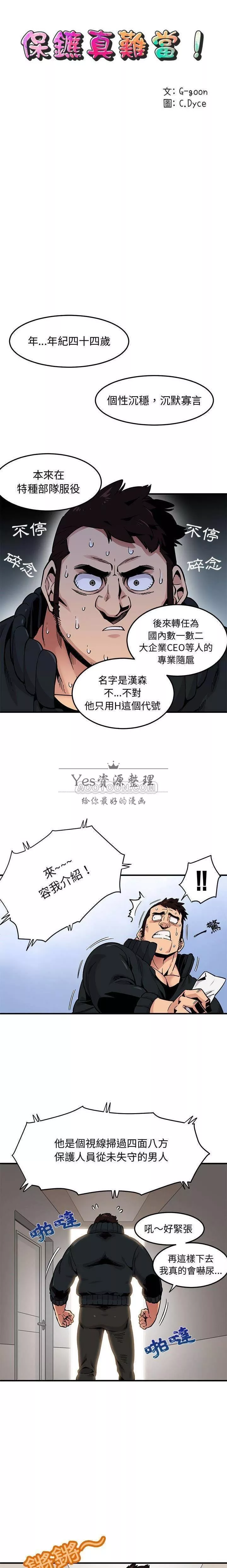 保镳真难当第4章