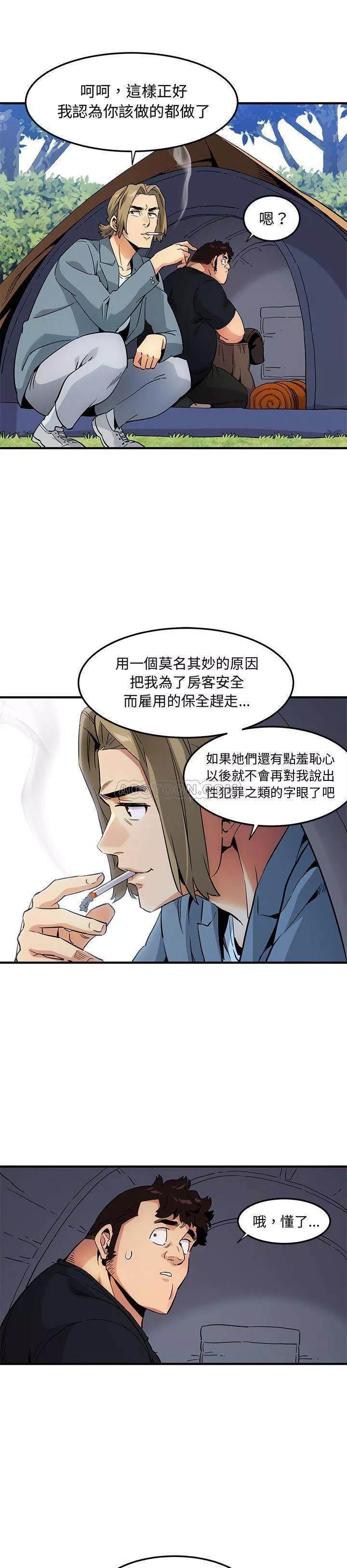 保镳真难当第11章