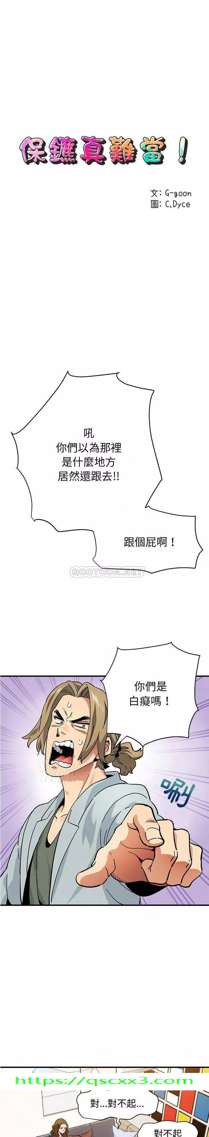 保镳真难当第66章