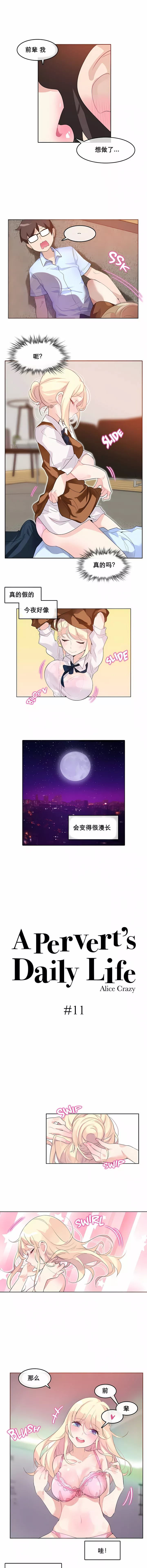 一个变态的日常生活第11章