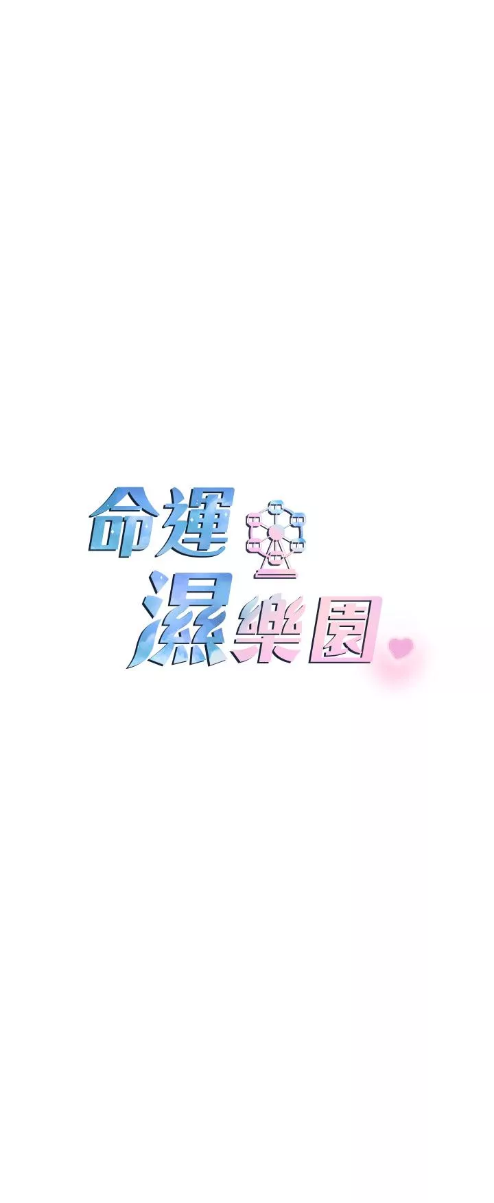 脱单神器第2话-偷窥到发情的处女