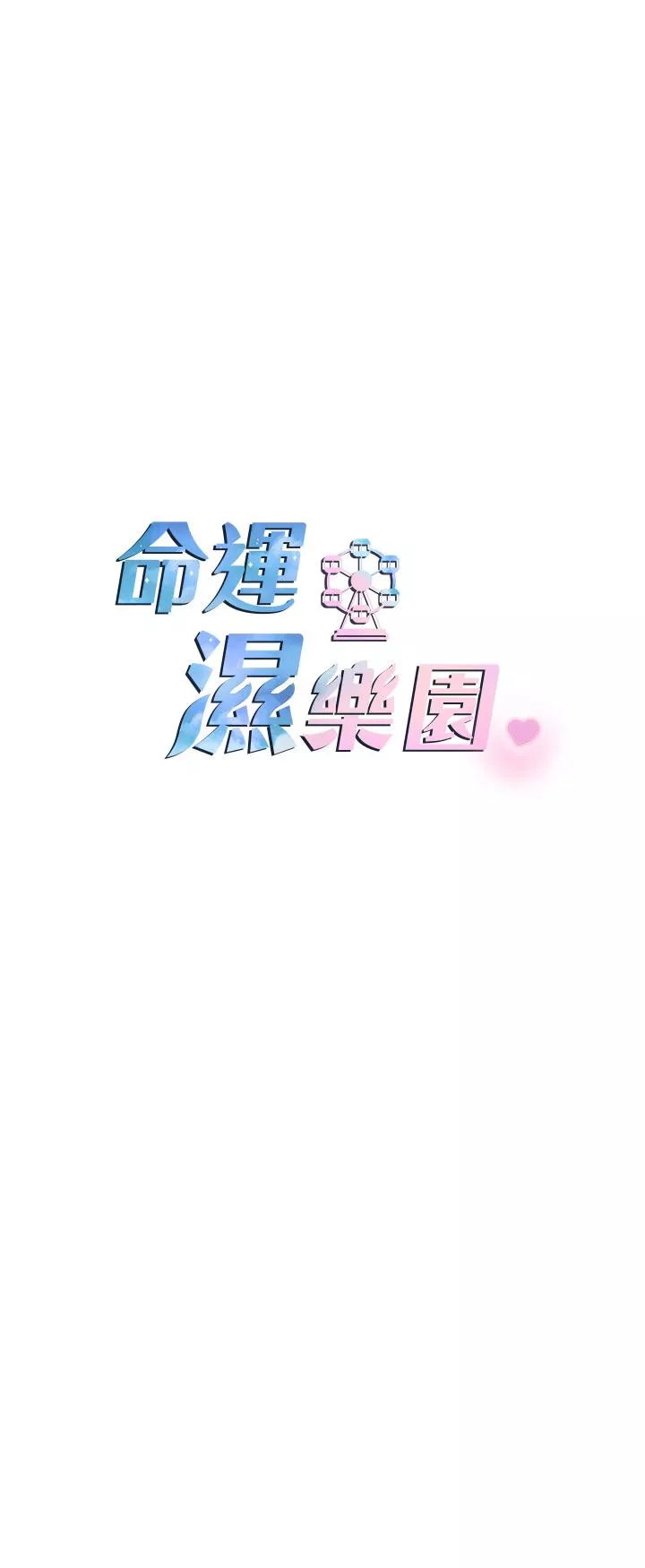 脱单神器第5话-其实你很想被上吧