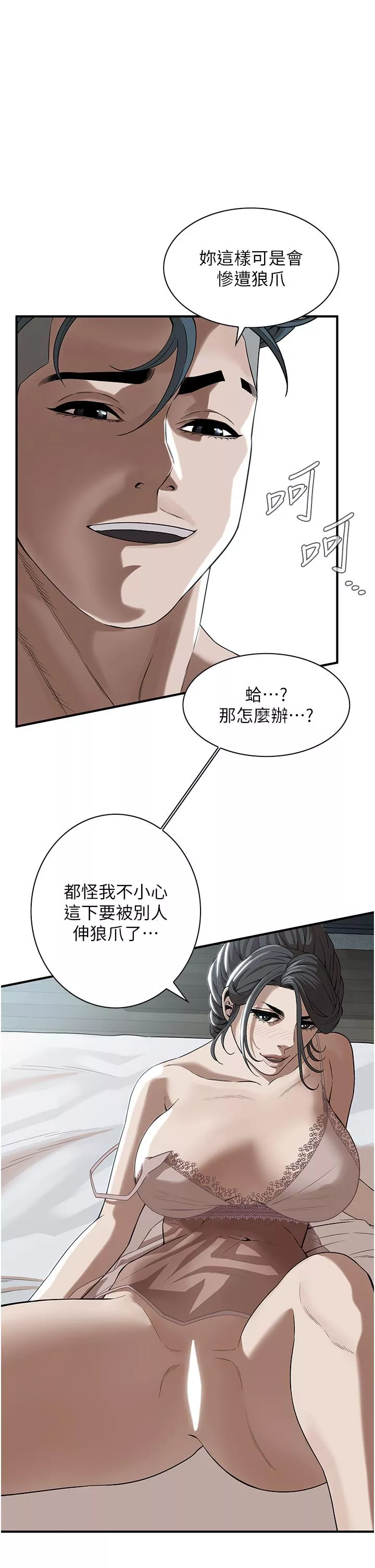 顶级按摩师第7话-擅闯男人房间的下场