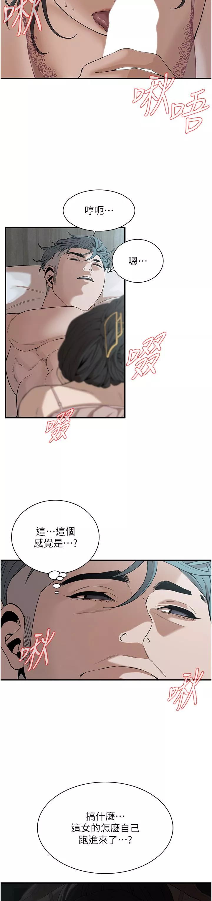 顶级按摩师第7话-擅闯男人房间的下场