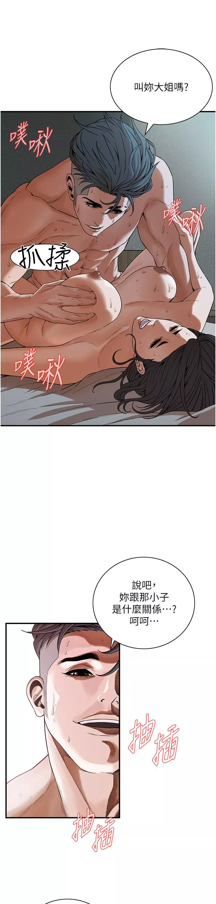 顶级按摩师第7话-擅闯男人房间的下场