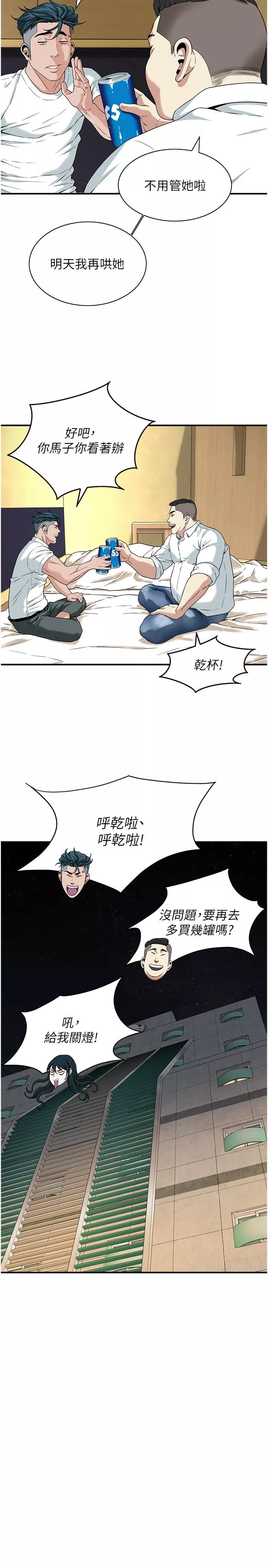 顶级按摩师第9话-往小弟女友的洞口进攻!