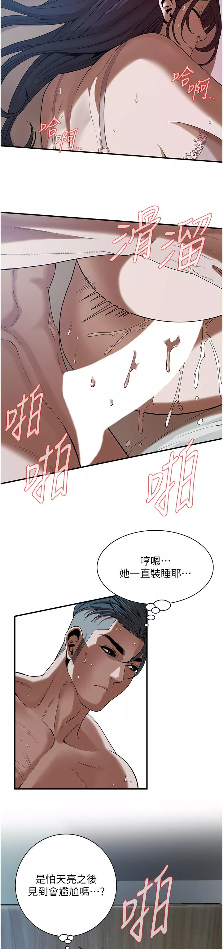 顶级按摩师第6话-好想再吃一次肉棒…