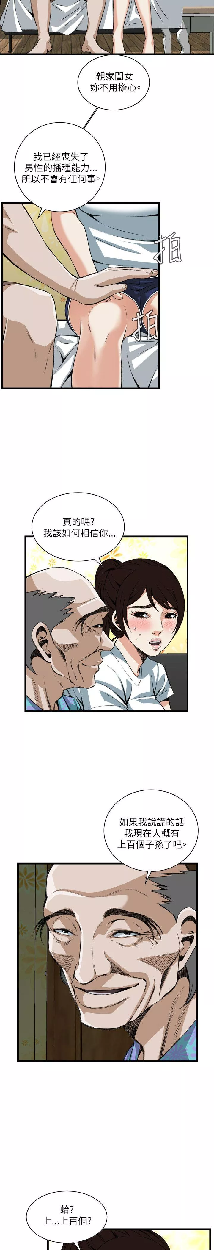 偷窥第93话