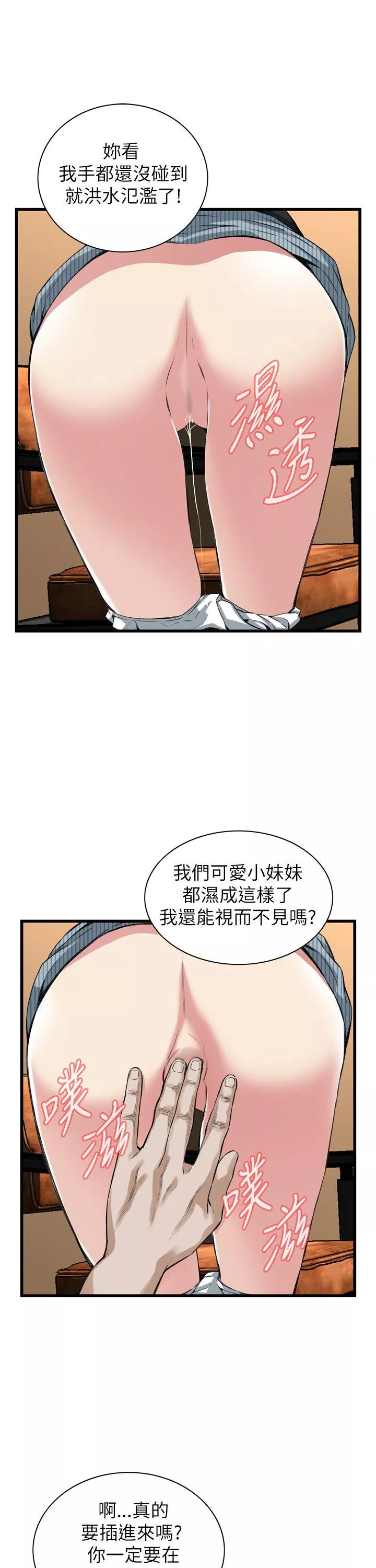 偷窥第100话