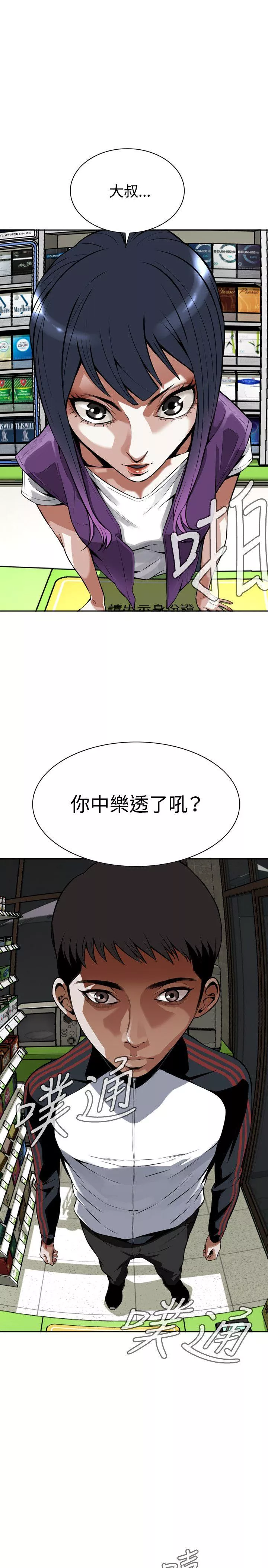 偷窥第7话