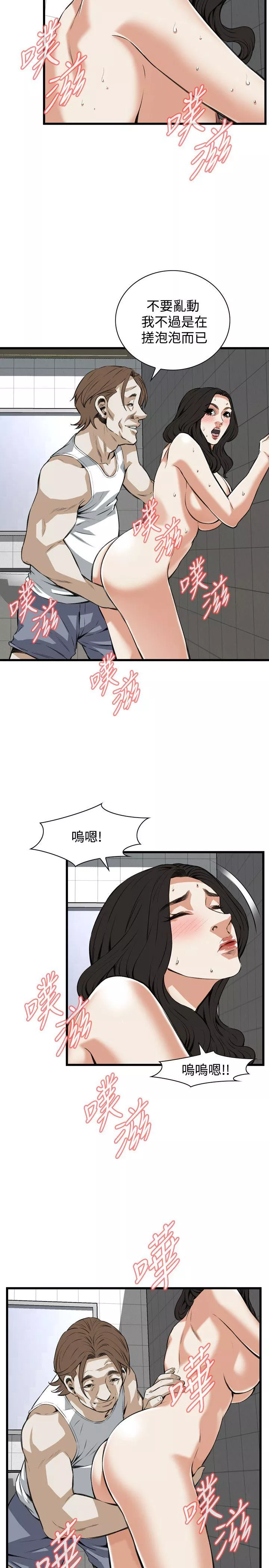 偷窥第85话