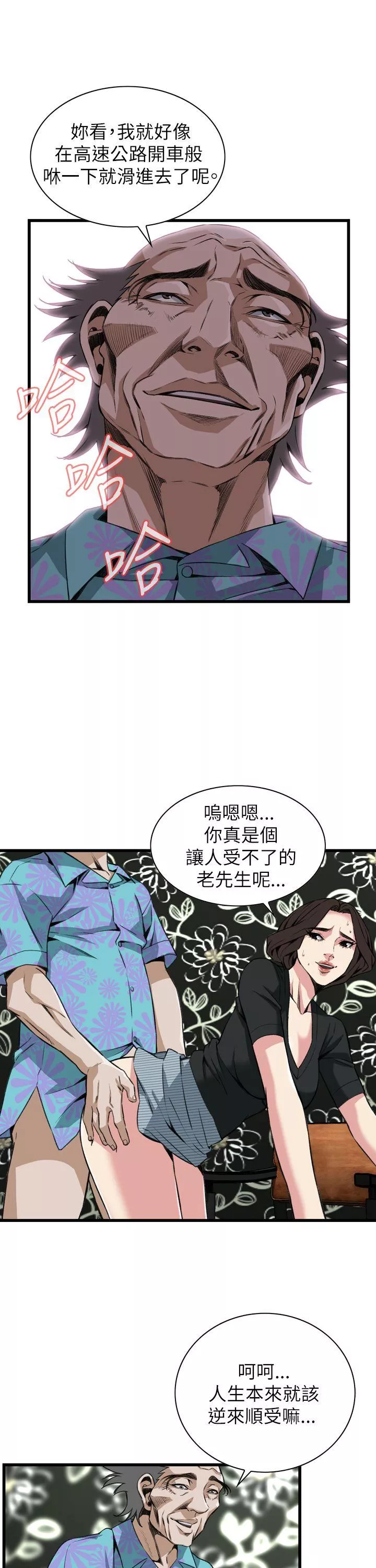 偷窥第100话