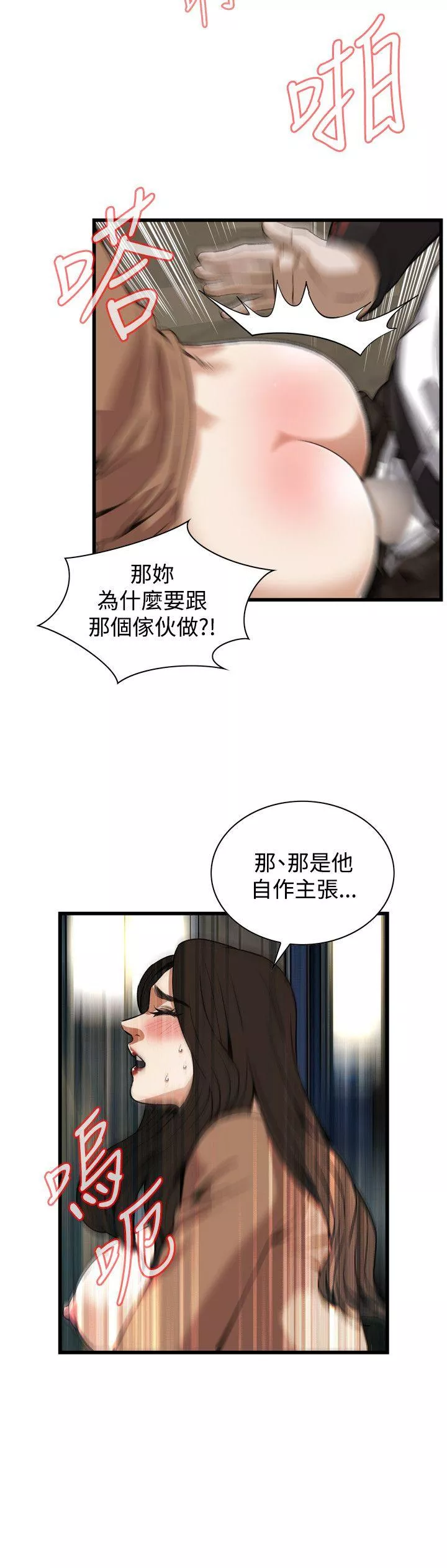 偷窥第89话