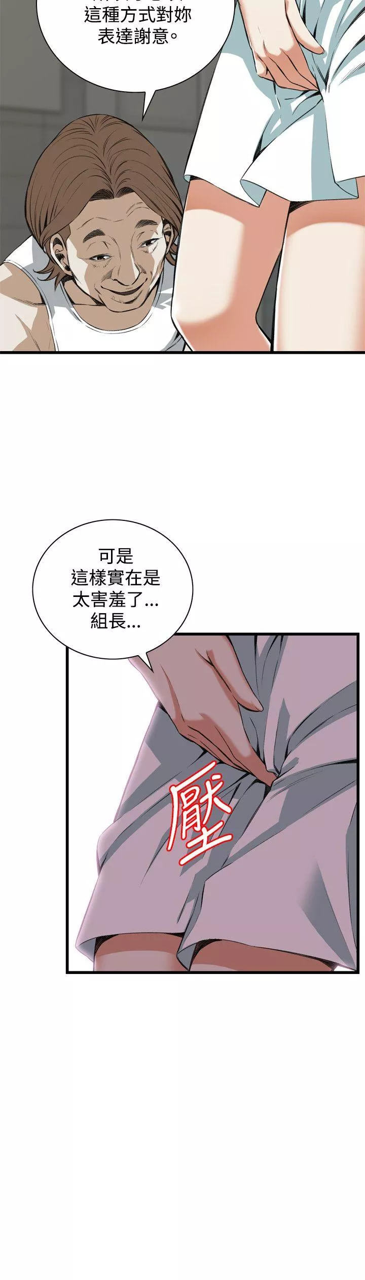 偷窥第85话