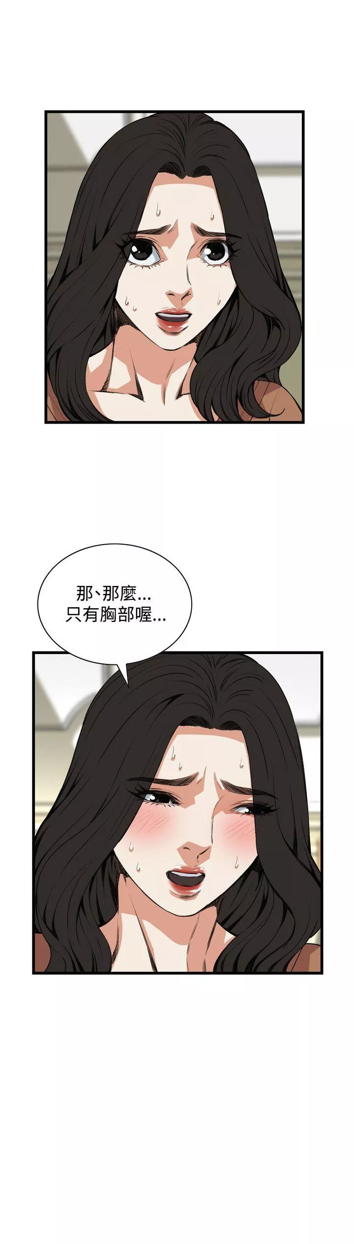 偷窥第83话