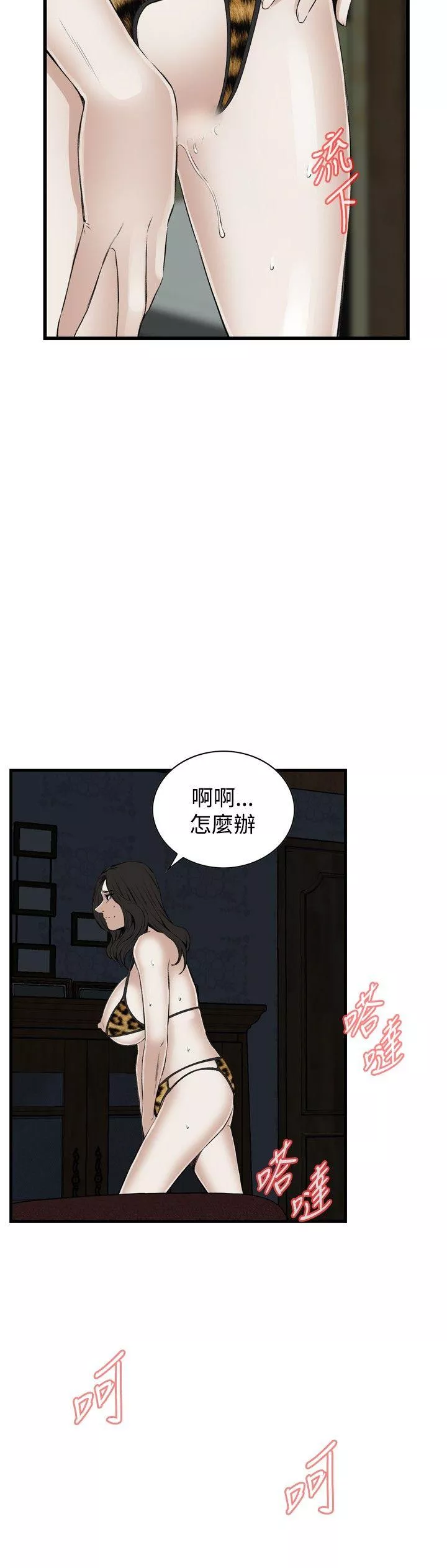 偷窥第54话