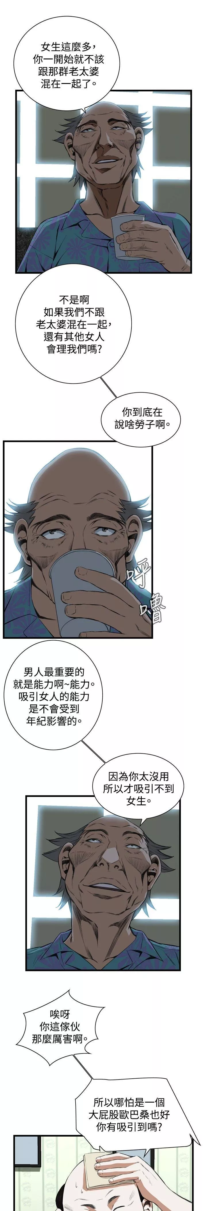 偷窥第58话