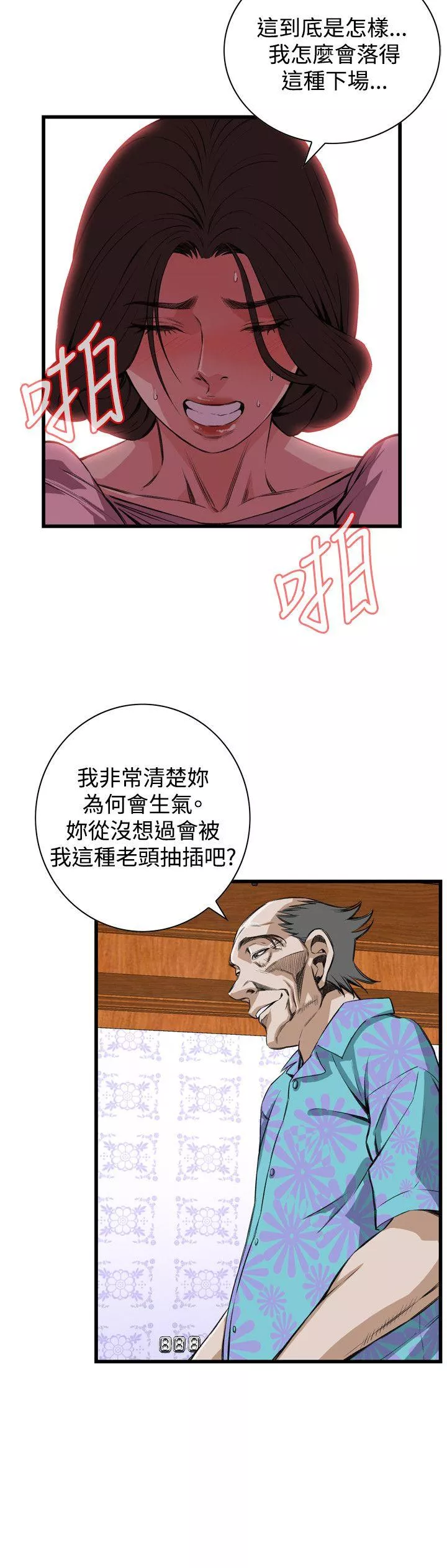 偷窥第63话