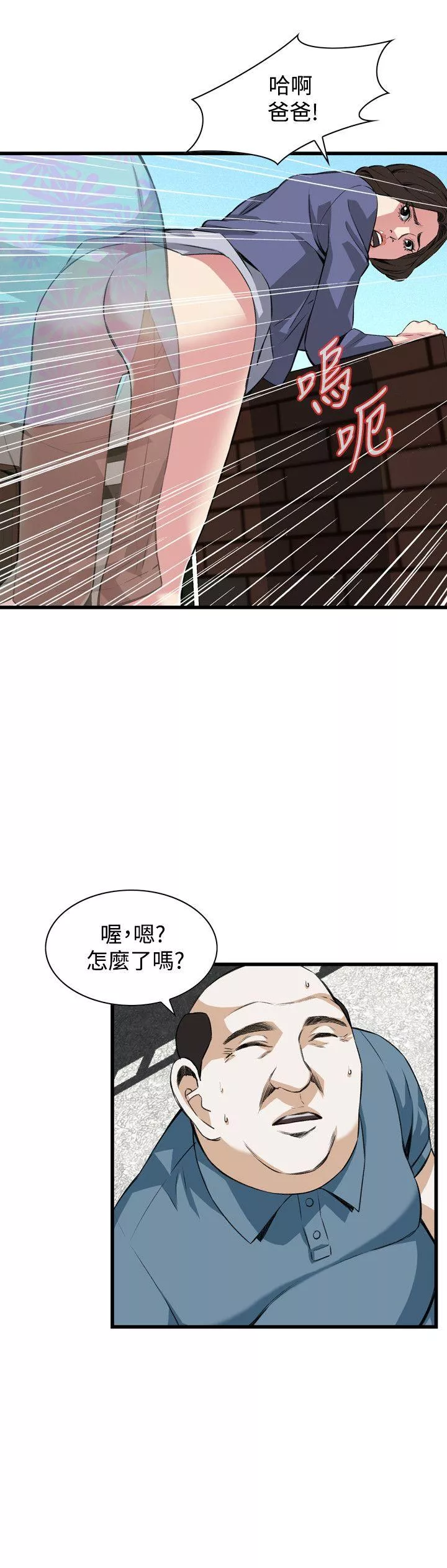 偷窥第79话