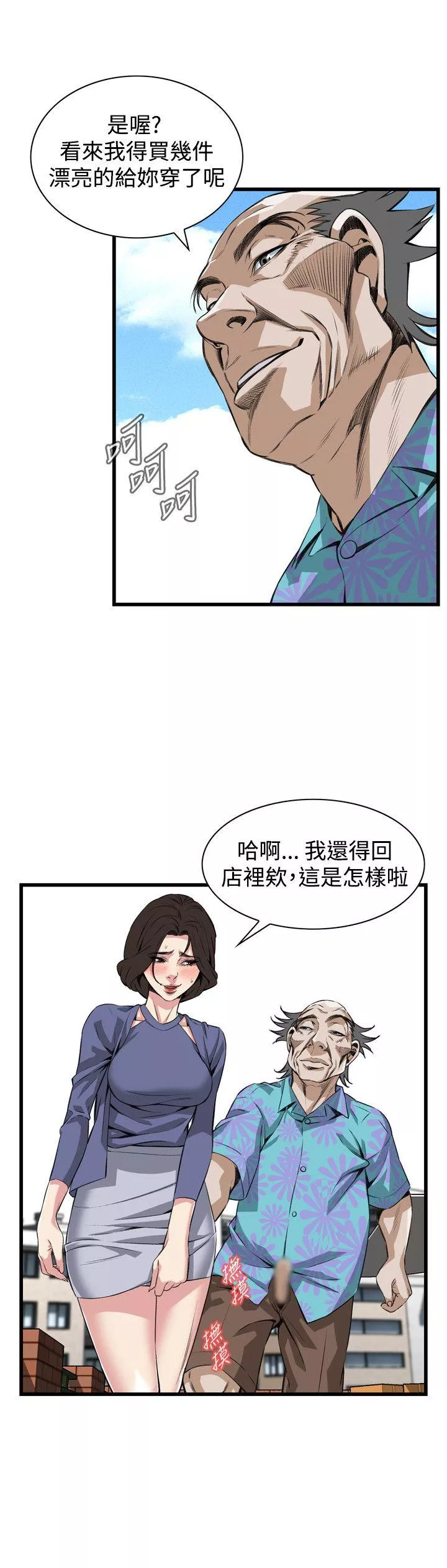 偷窥第80话