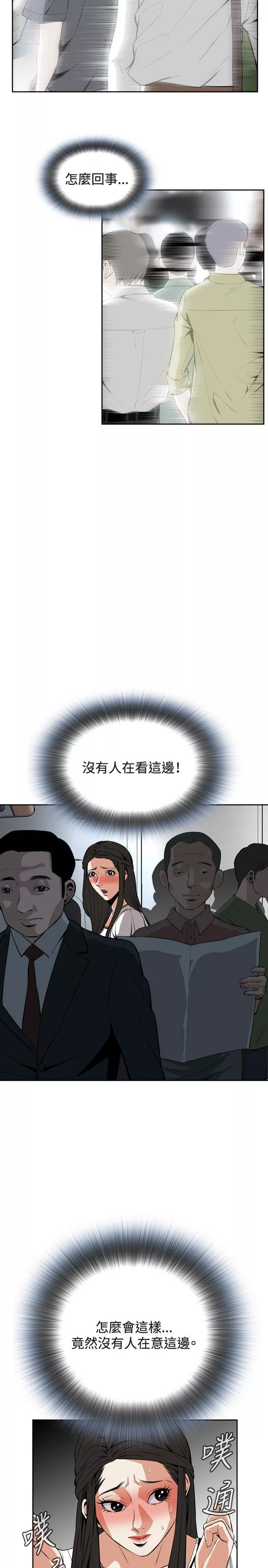 偷窥第23话