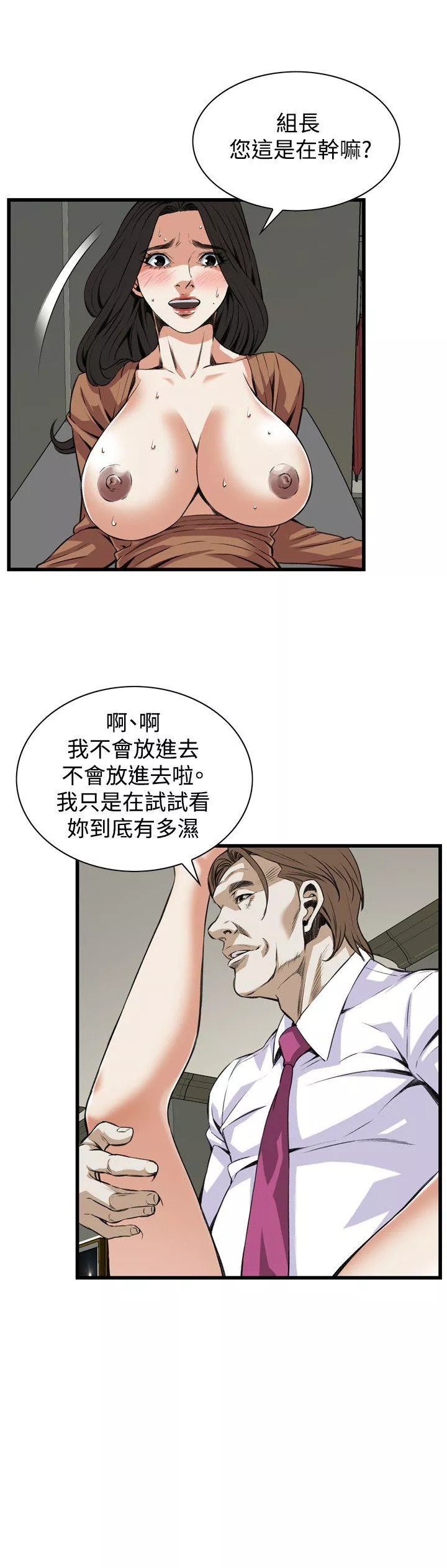 偷窥第84话