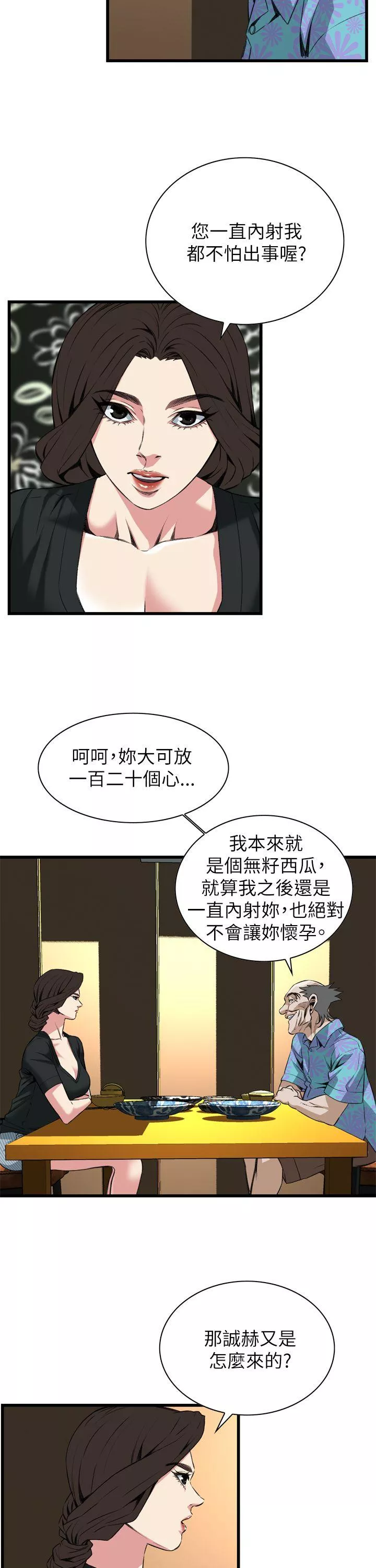 偷窥第100话