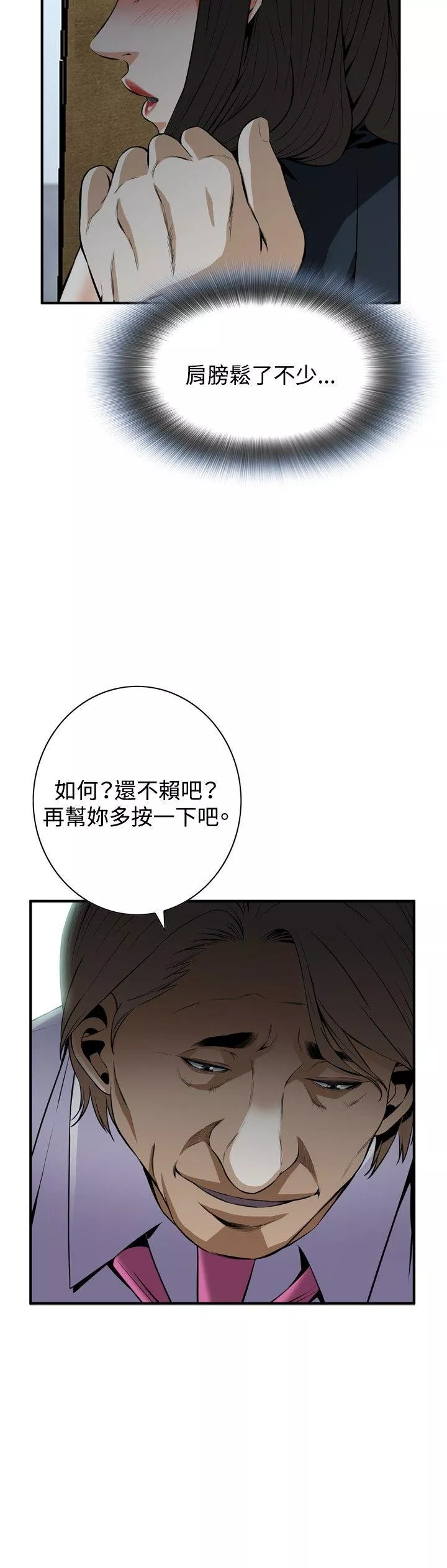 偷窥第33话