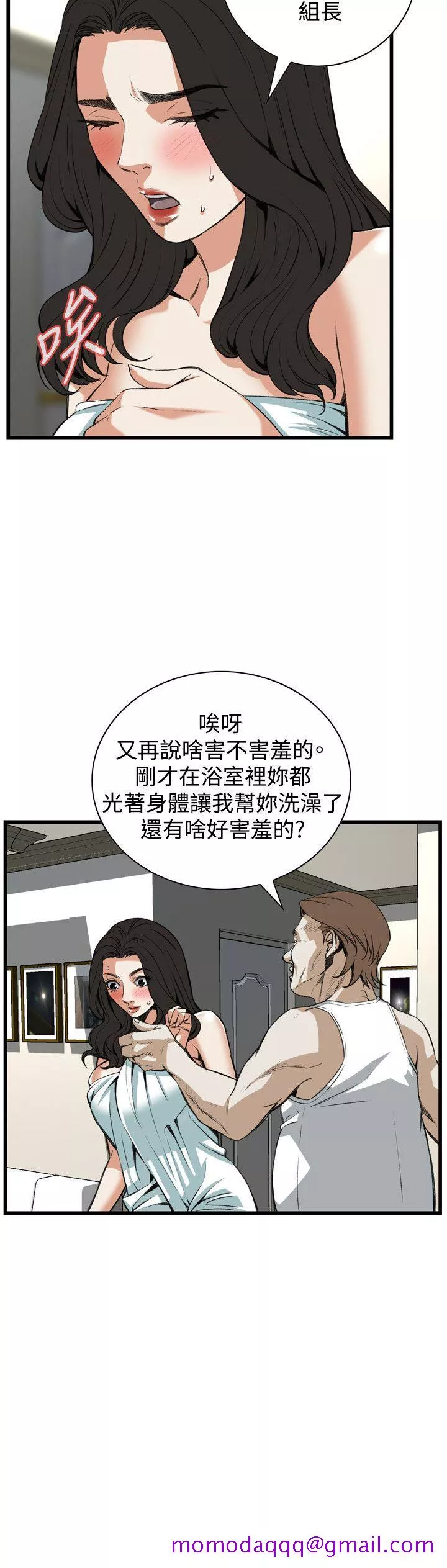 偷窥第86话