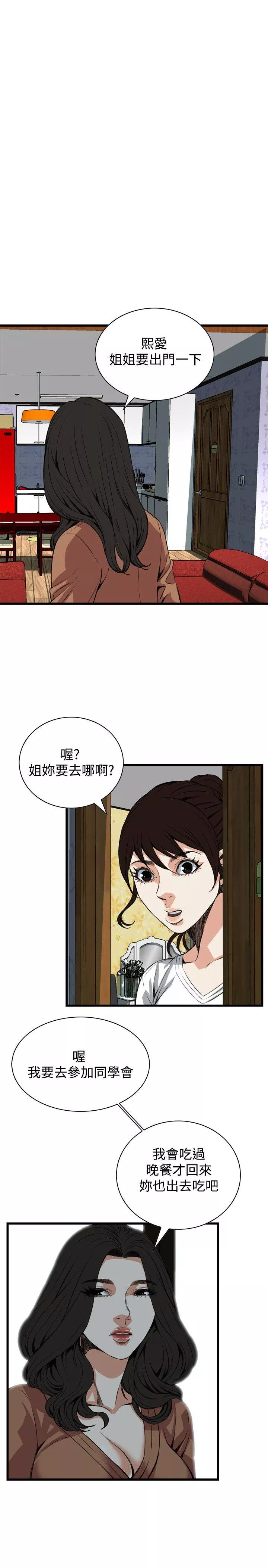 偷窥第81话