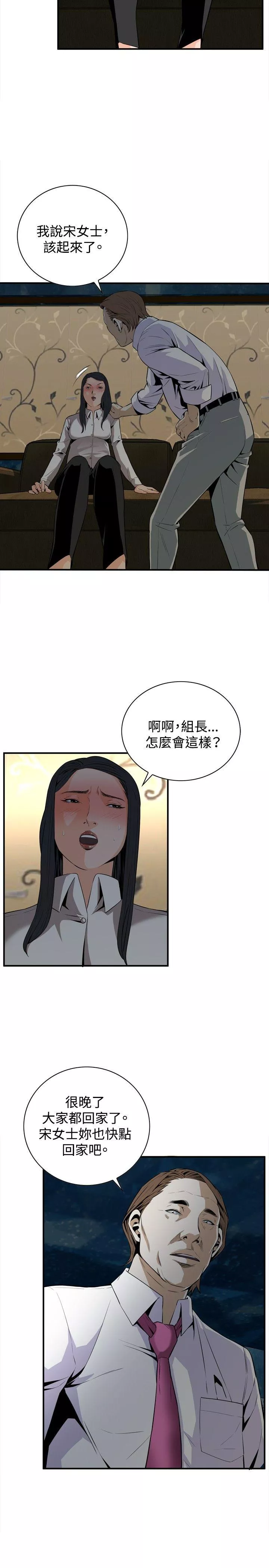 偷窥第33话