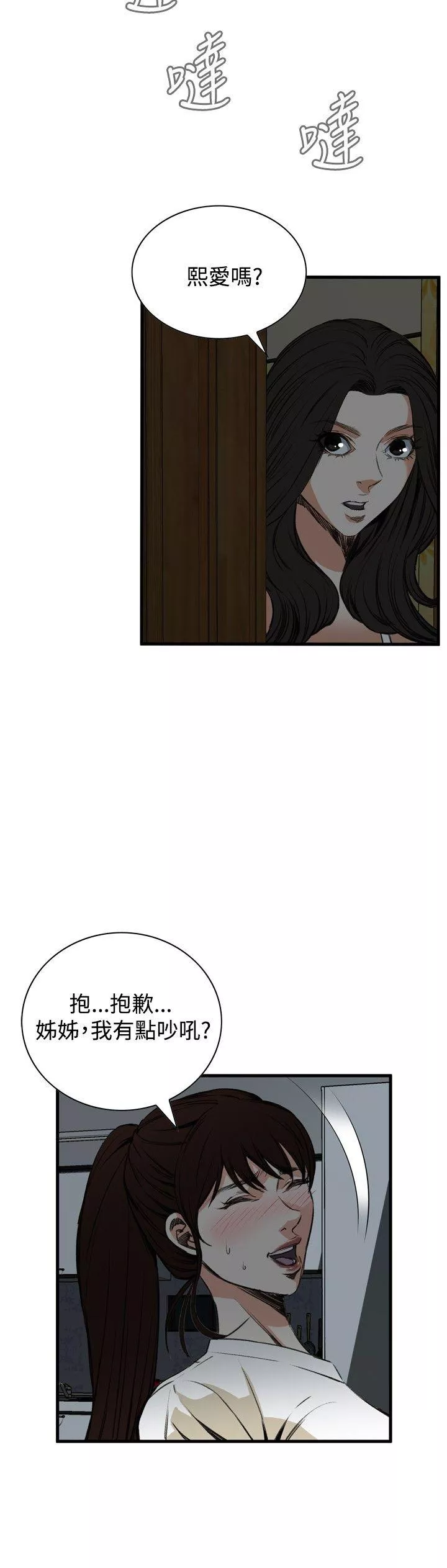 偷窥第45话